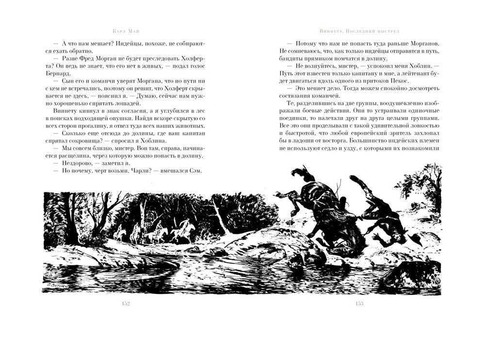 Виннету. Последний выстрел