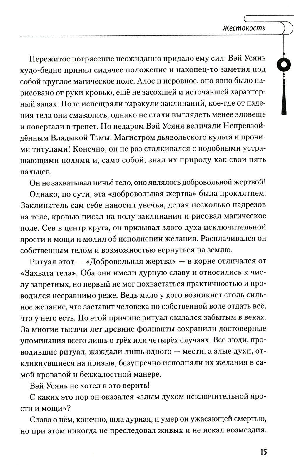 Магистр дьявольского культа. Т. 1. 5-е изд., испр