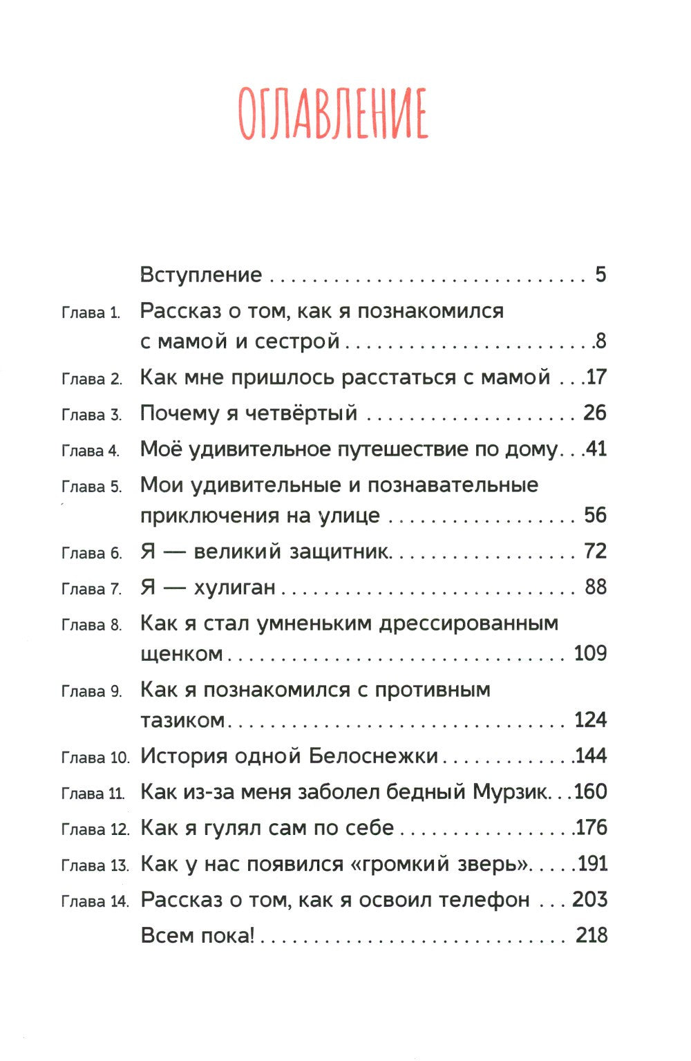 Записки лохматого щенка