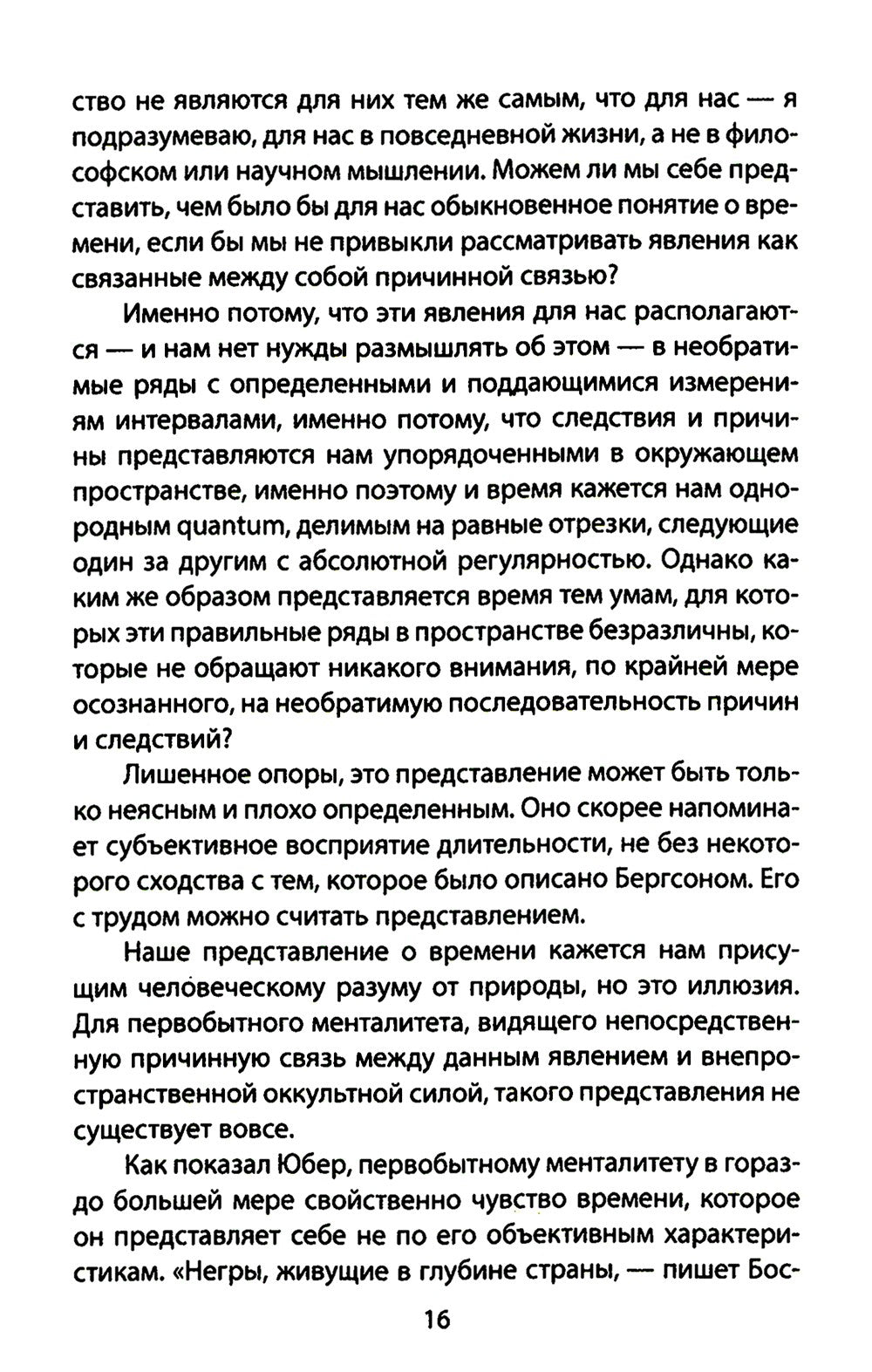 Первобытное мышление