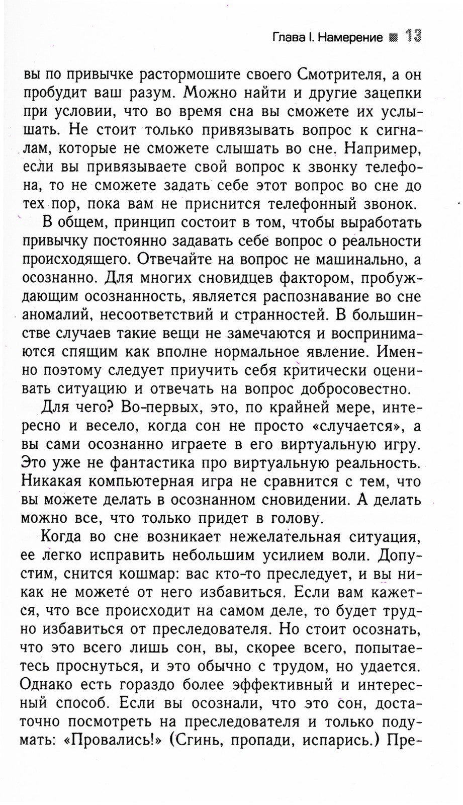 Трансерфинг реальности. Ступень 2: Шелест утренних звезд
