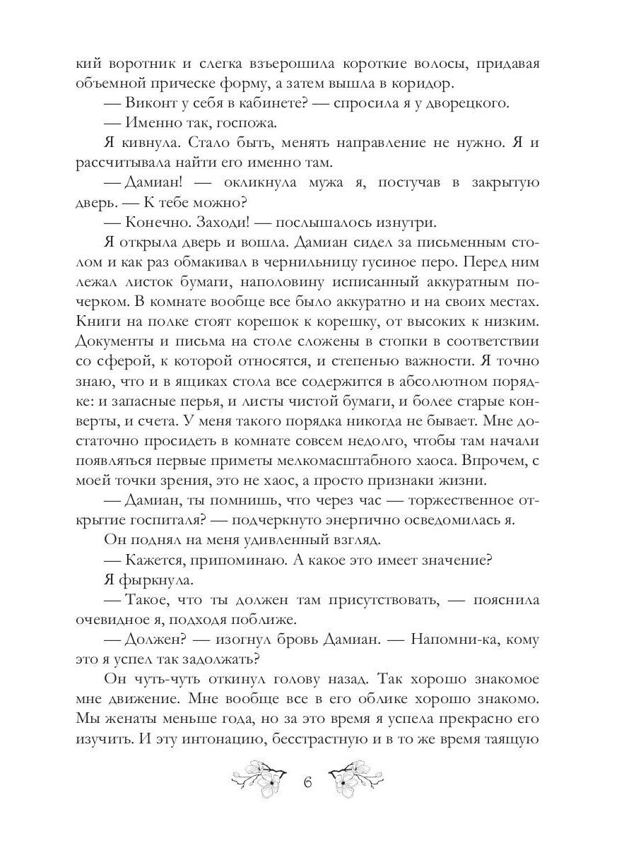 Жена по призванию