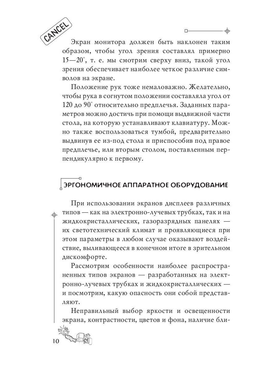 Компьютер-убийца