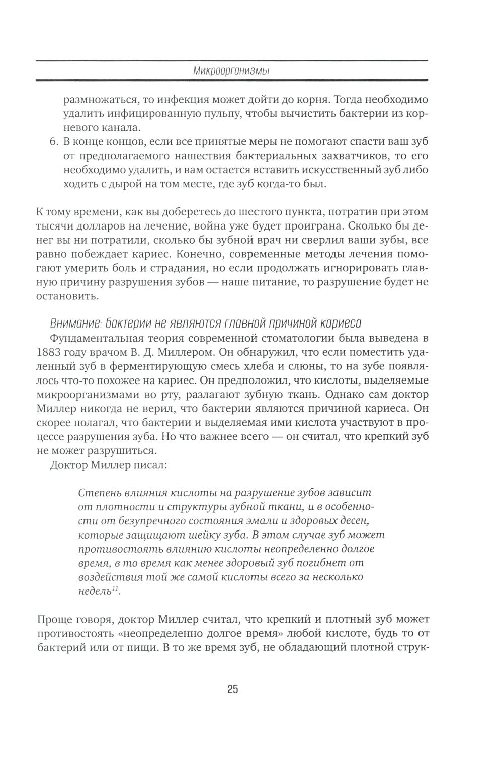 Естественное лечение кариеса. Реминерализация и восстановление зубов при помо...