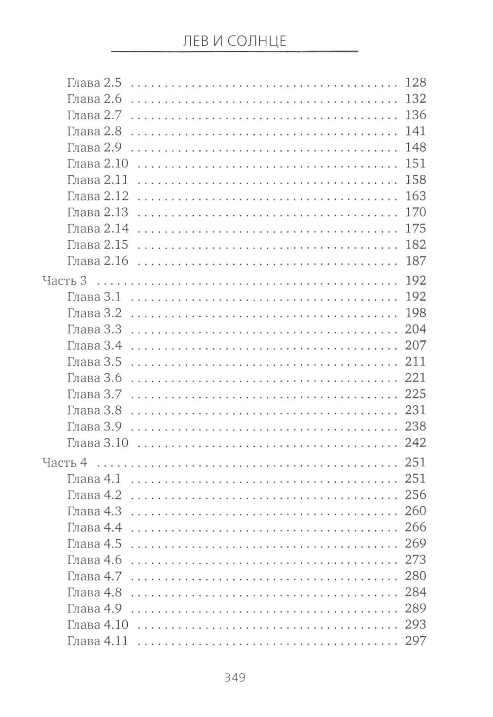 Лев и Солнце