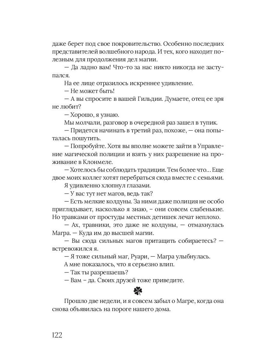 Луна в стакане с виски. Кн. 2. Оборотень и охотник: фантастический роман