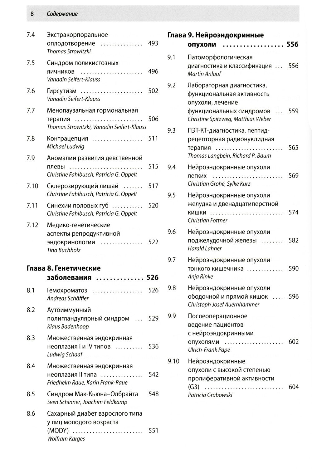 Практическое руководство. Эндокринология и диабетология. Диагностика, лечение...