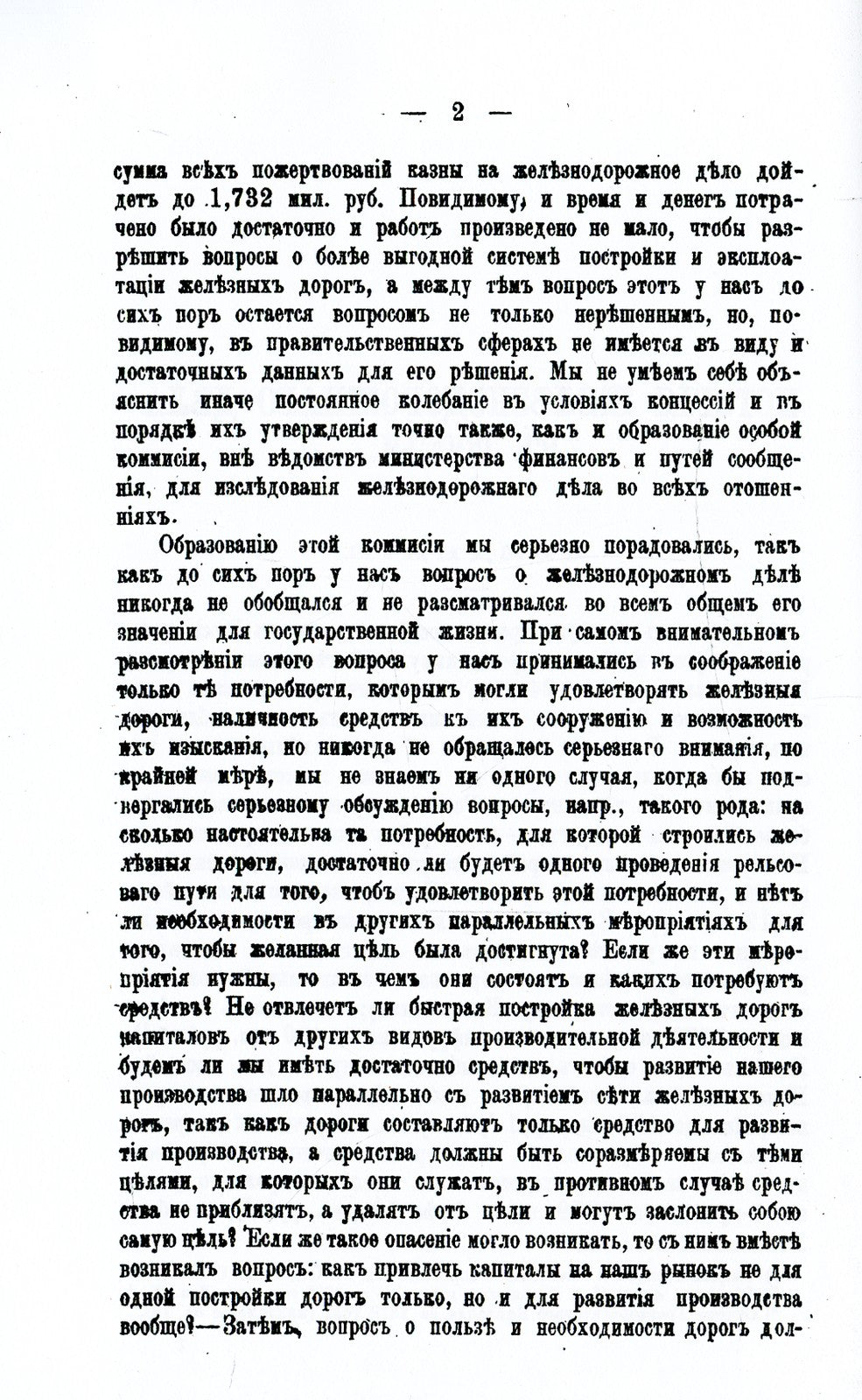 История железнодорожного дела в России. (репринтное изд.)