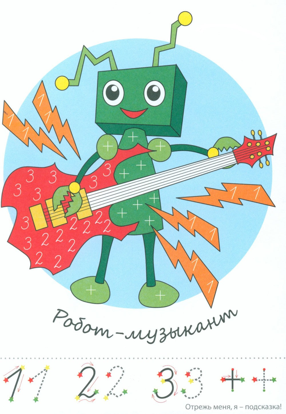 Фишки для подготовишки. Прописи-картинки № 2: Учебно-методическое пособие (ко...