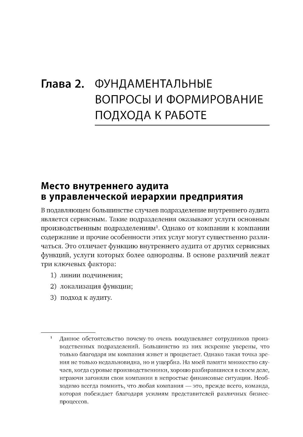 Настольная книга по внутреннему аудиту: Риски и бизнес-процессы. 5-е изд