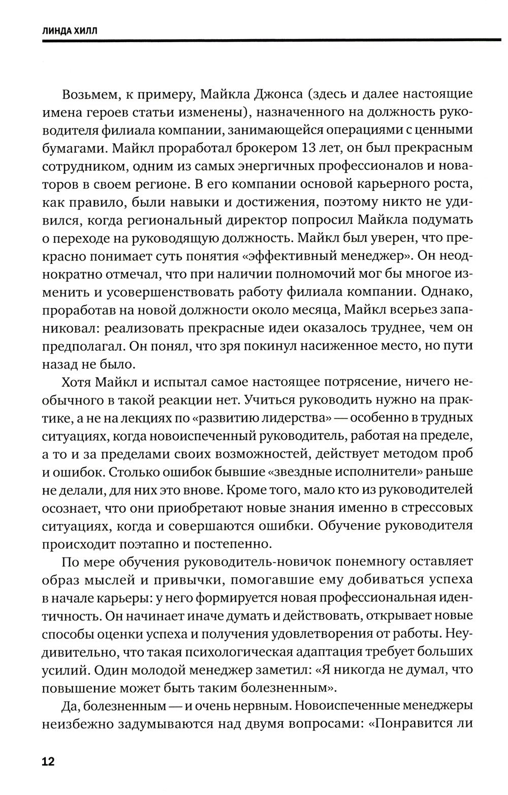 Управление и лидерство для начинающих руководителей