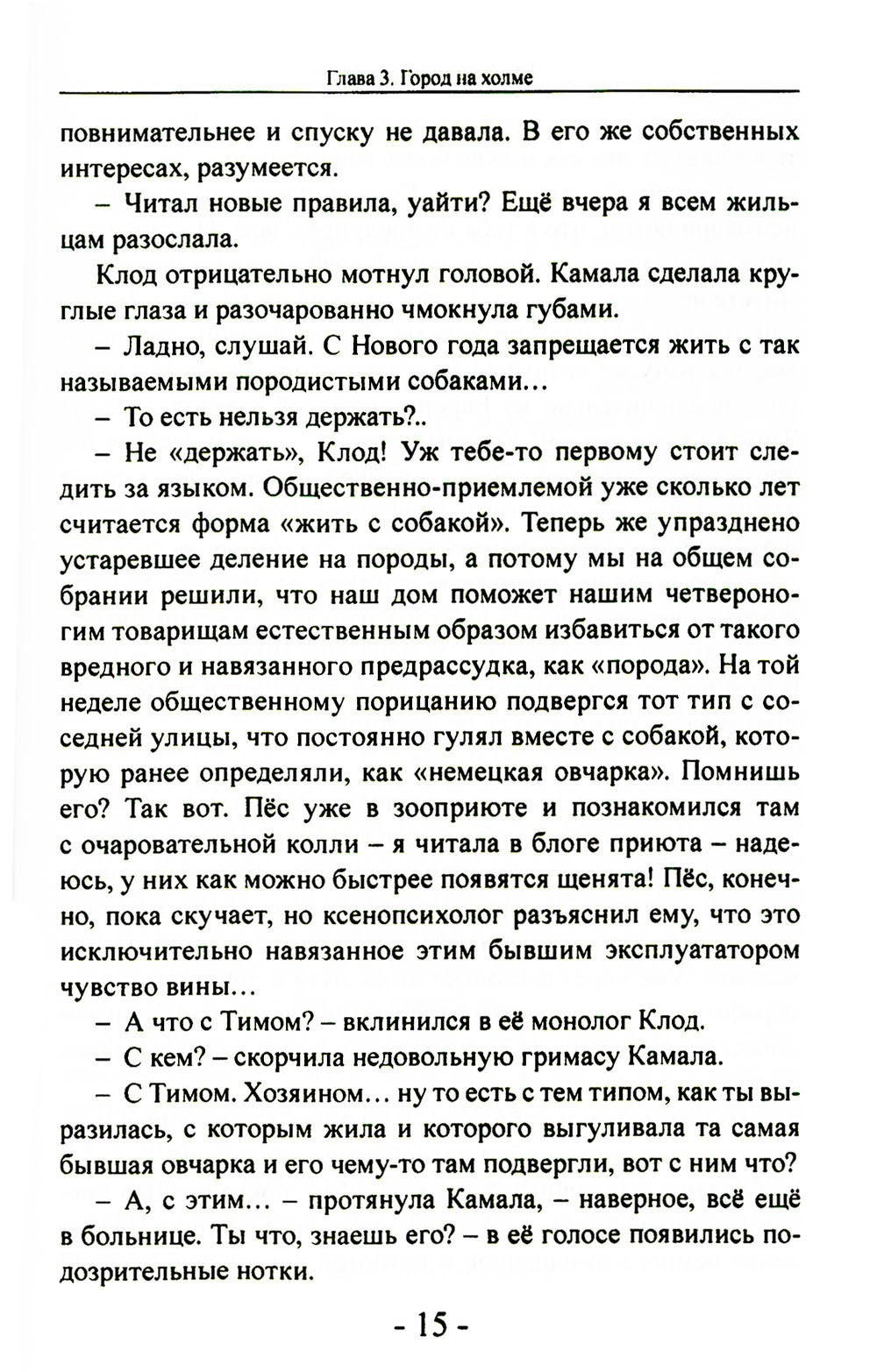 День благодарения: роман