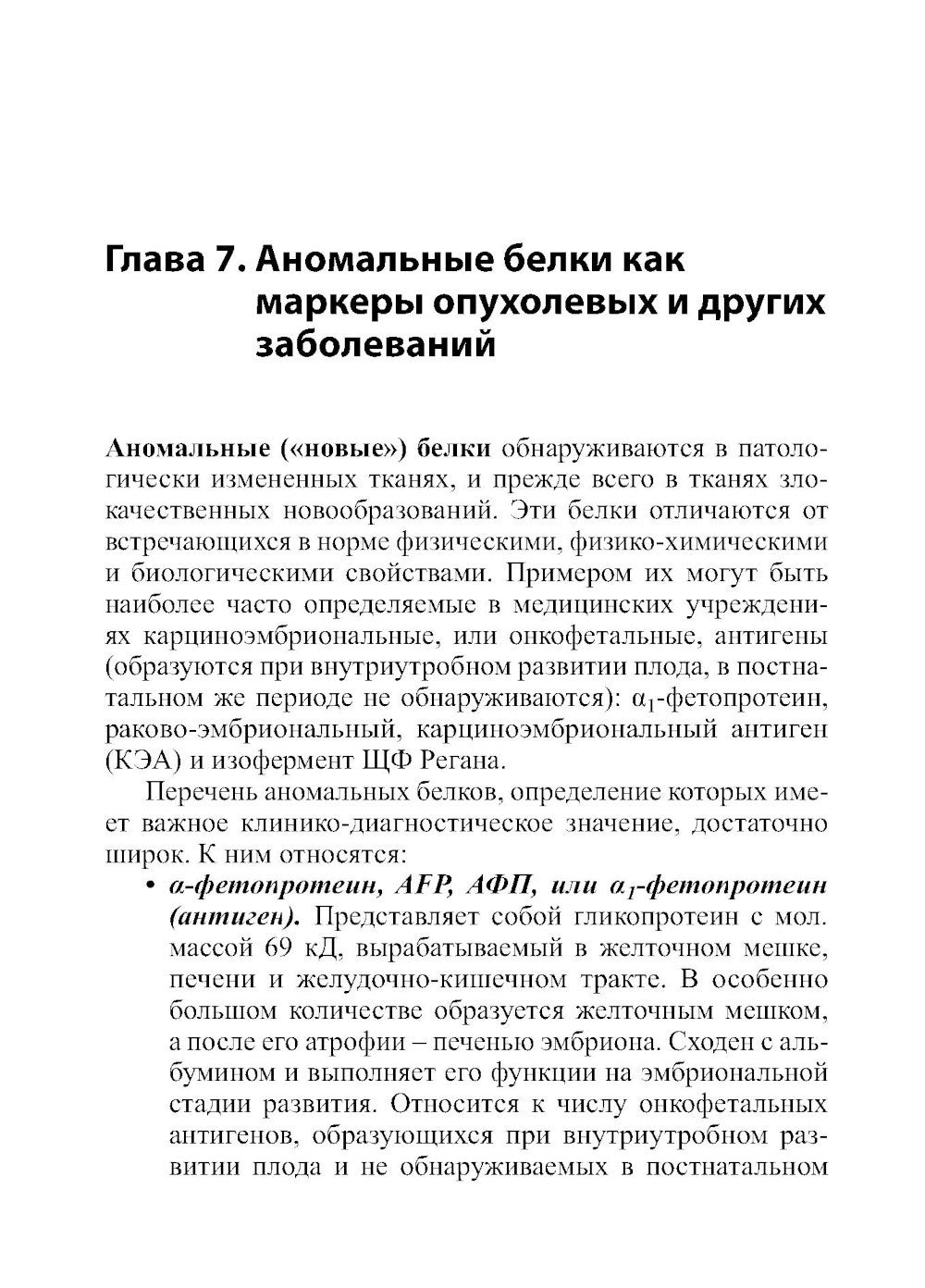 О чем говорят медицинские анализы: справочное пособие. 7-е изд