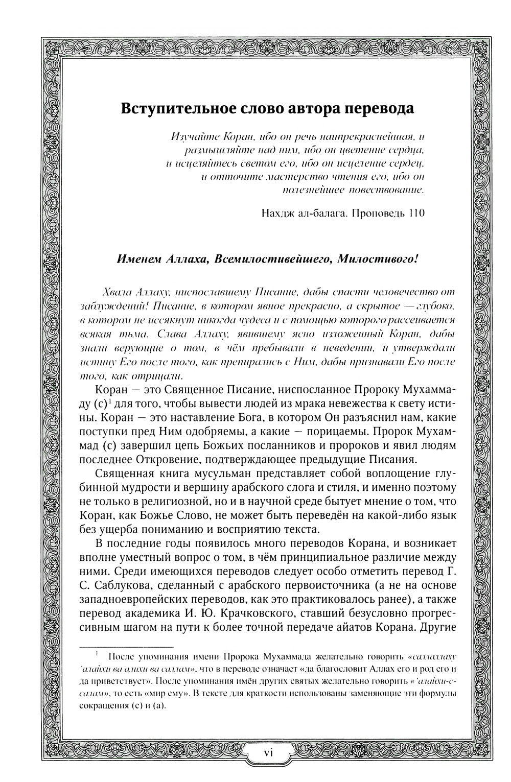 Священный Коран (зеленый)