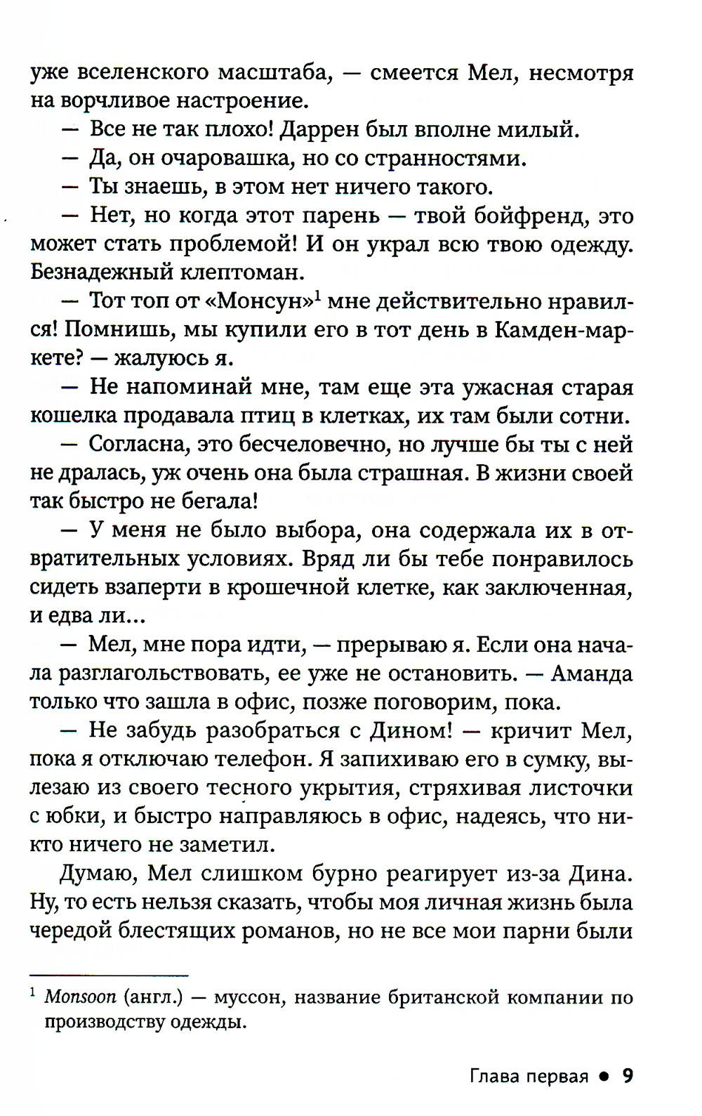 Брачное агентство Джейн Остин