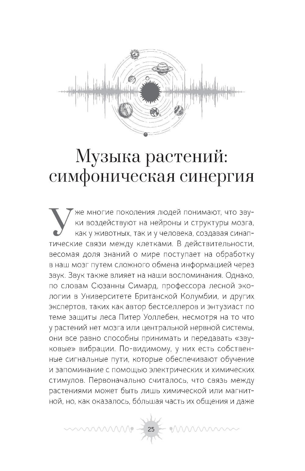 Звук: глубокий опыт пения, тонинга, музыки и частот исцеления