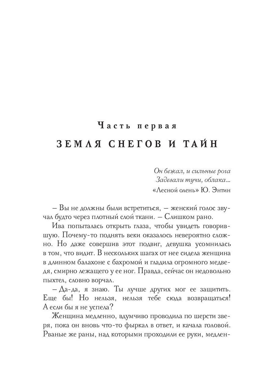 Олень, фея и камень