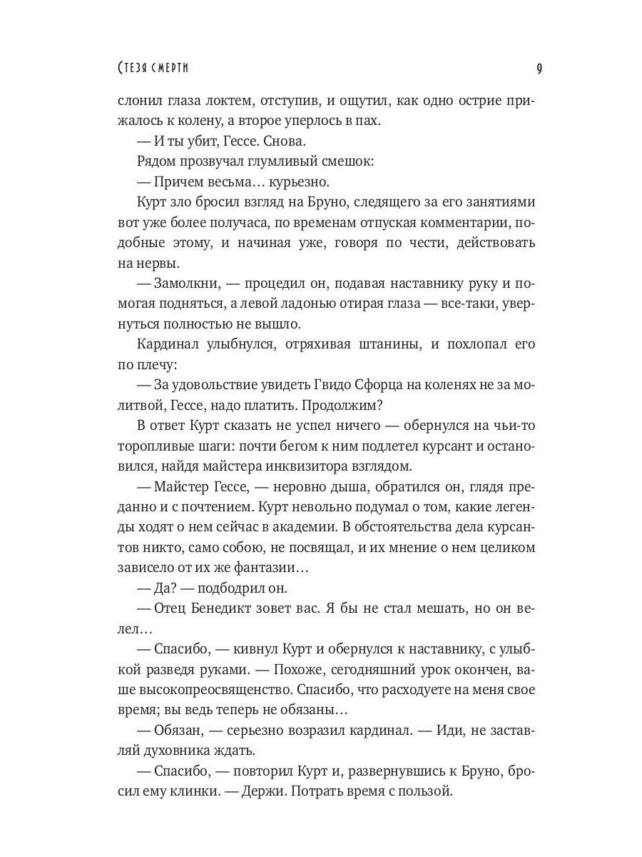 Стезя смерти