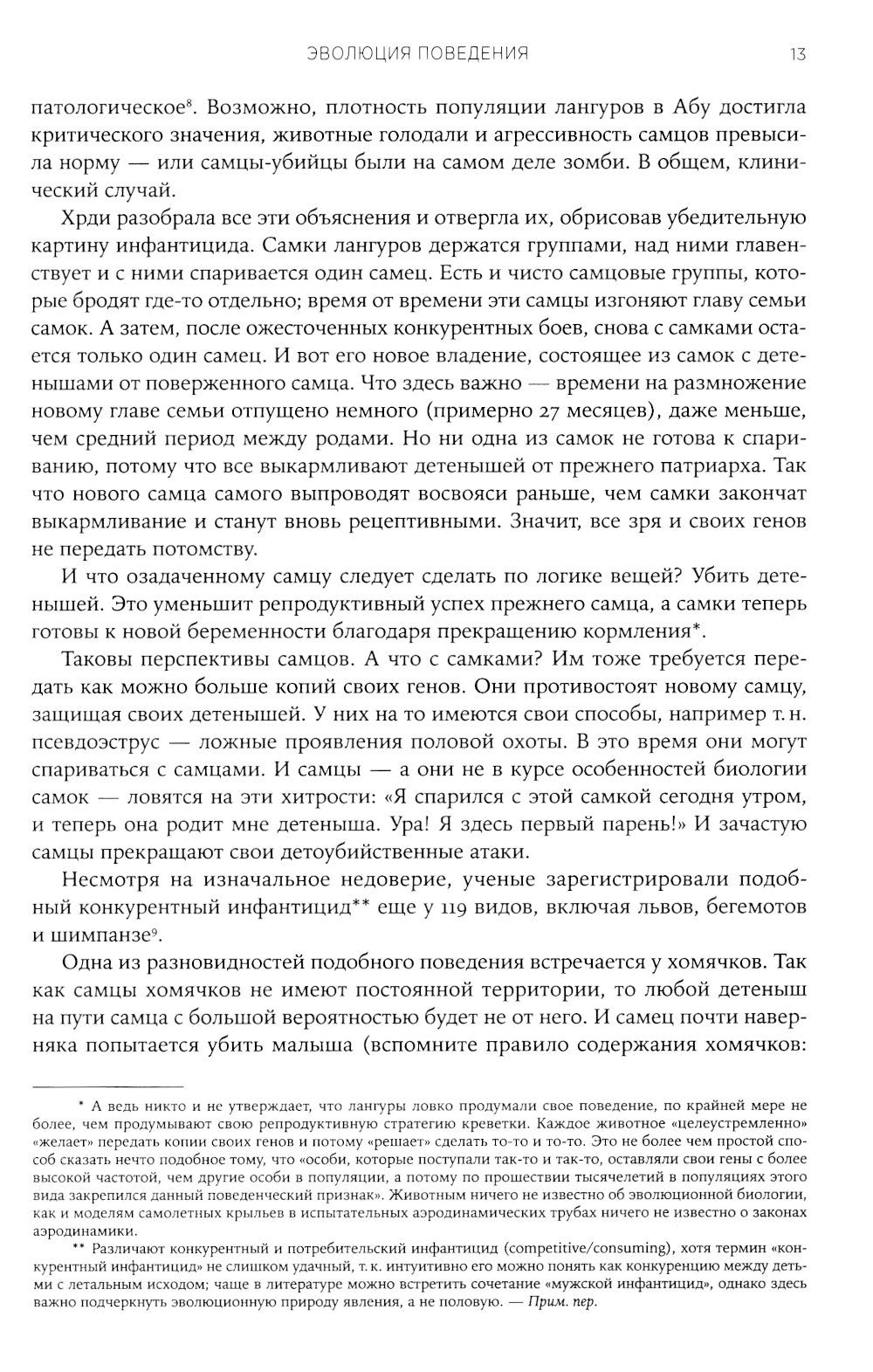Биология добра и зла. Как наука объясняет наши поступки. В 2 ч