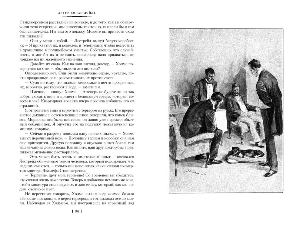 Этюд в багровых тонах; Приключения Шерлока Холмса: роман, рассказы