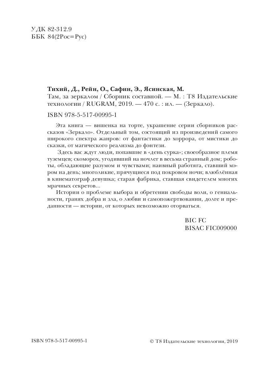 Там, за зеркалом