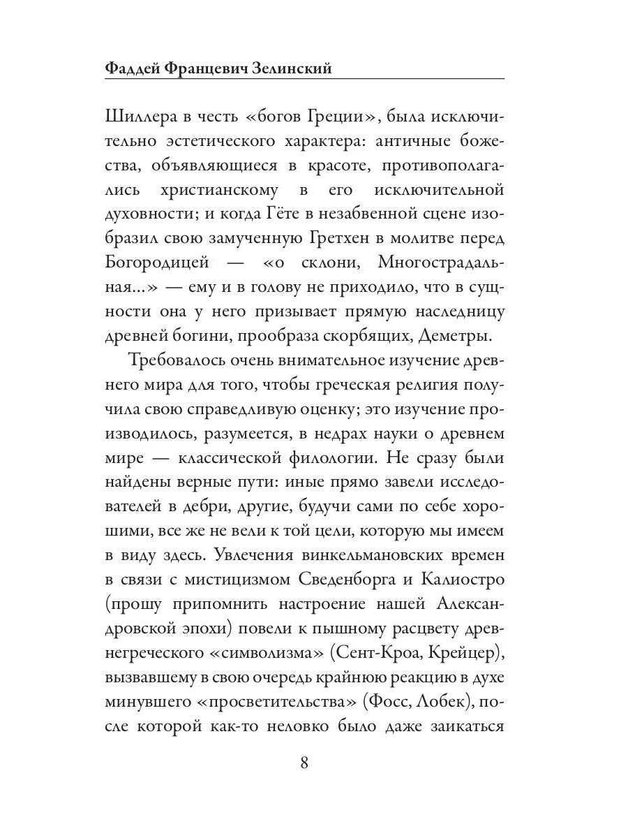 Древнегреческая религия