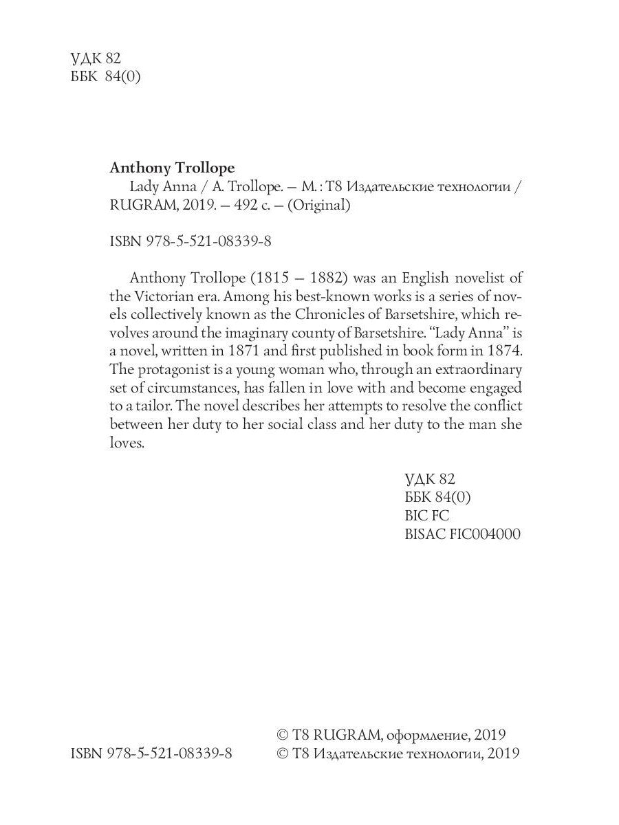 Lady Anna = Леди Анна