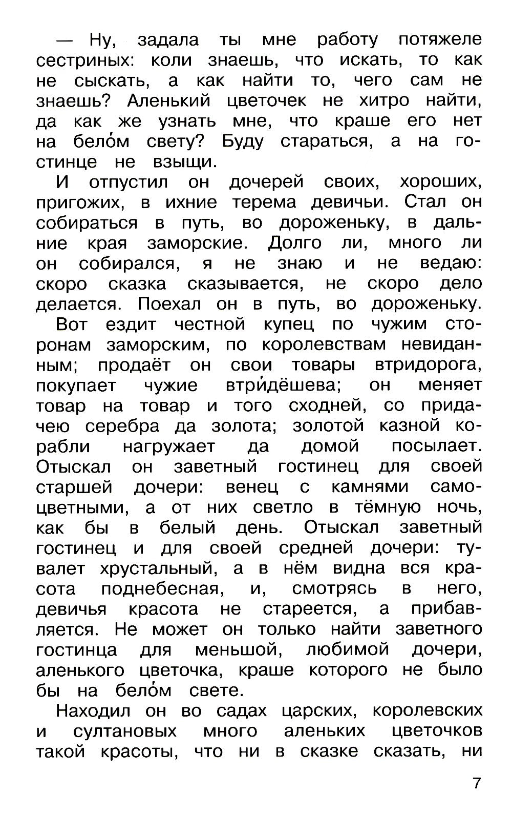 Хрестоматия начальные классы