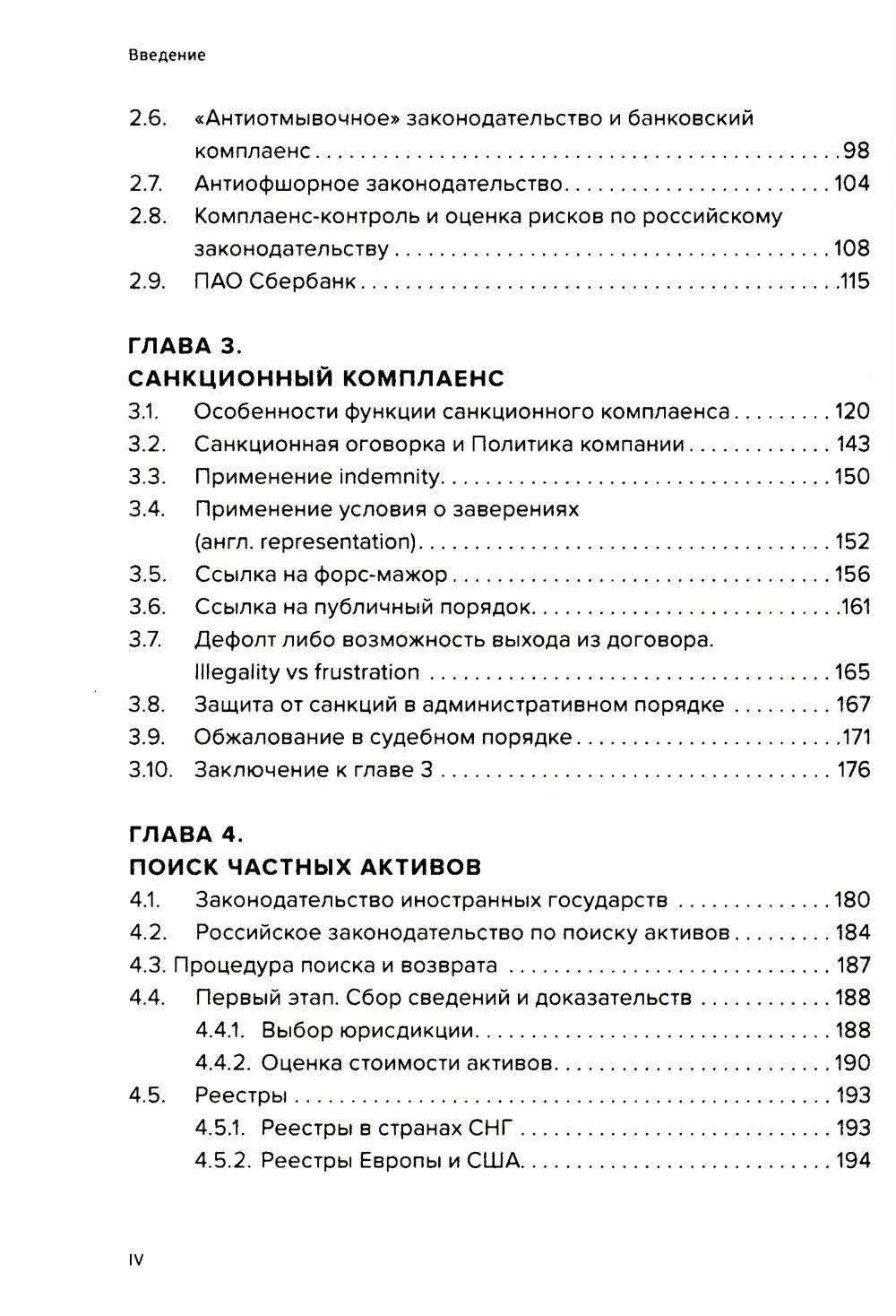 Специальные виды комплаенса: антикоррупционный, банковский, санкционный и роз...