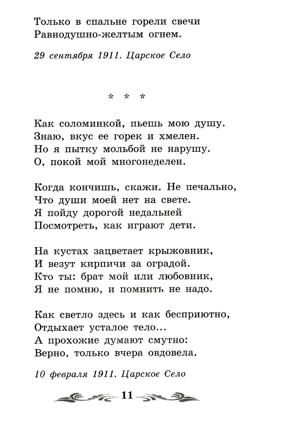 Сад: стихотворения, поэмы