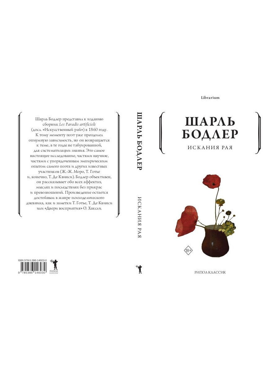 Искания рая