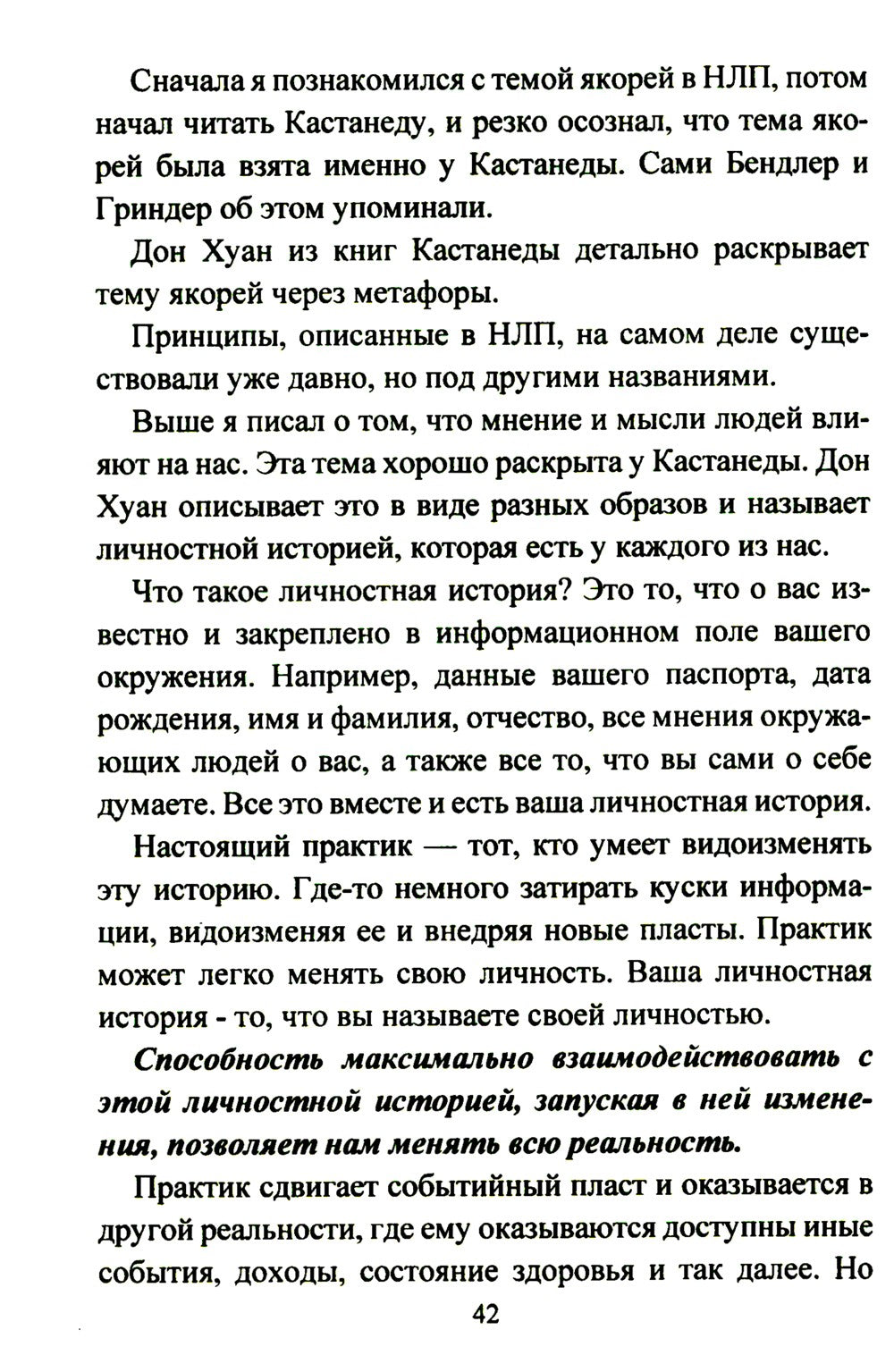 Защитная магия. Техника безопасности в магической практике