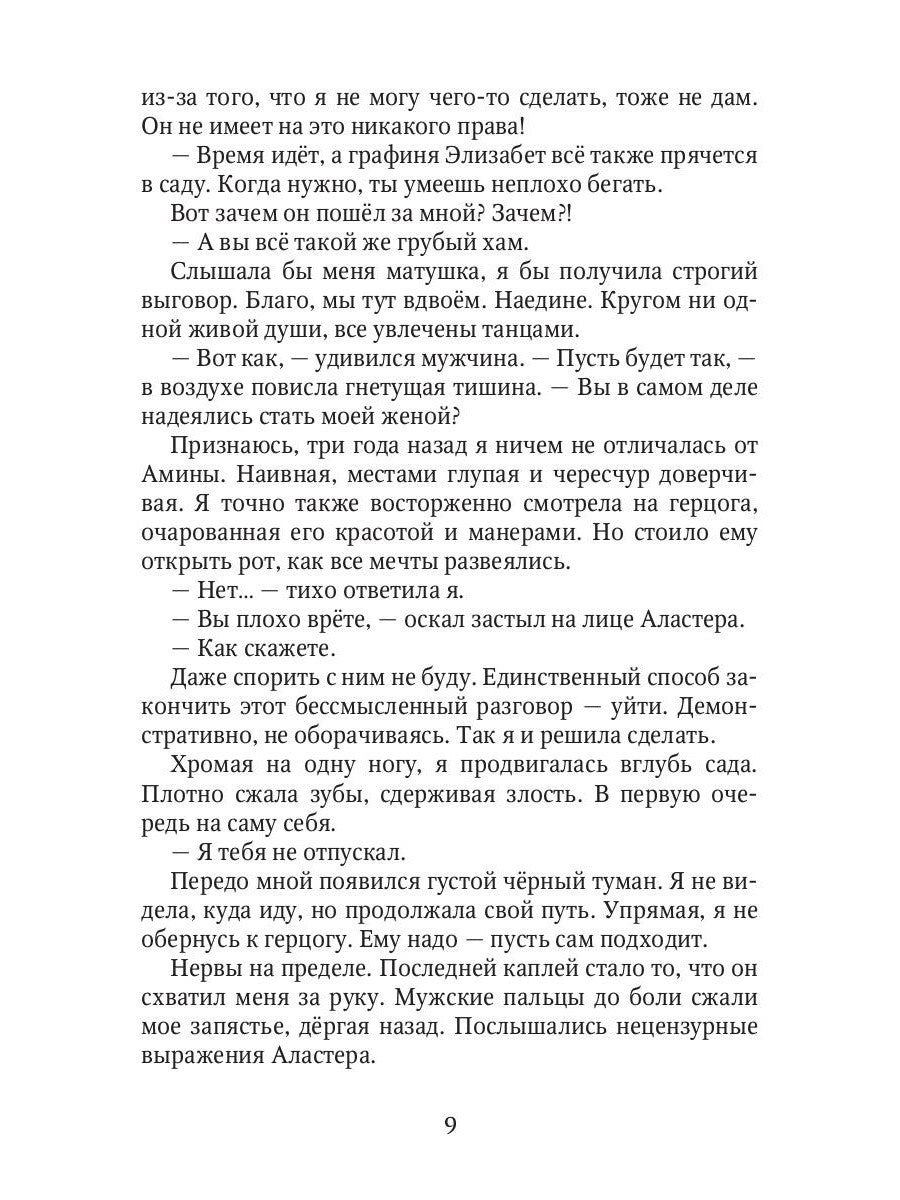 Роковой бал. Почти невеста