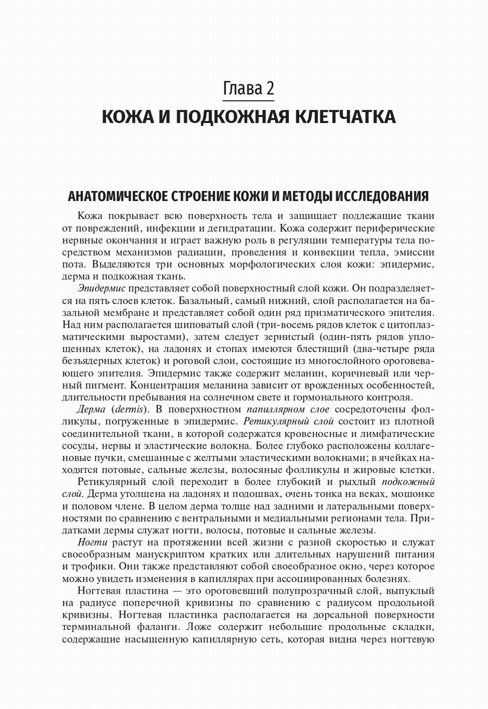 Пропедевтика внутренних болезней: Учебник