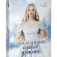 Наследница черного дракона
