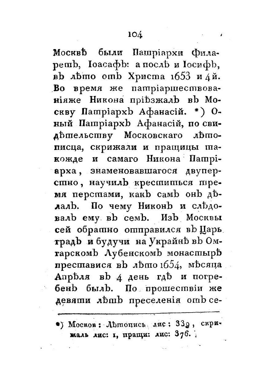 Зеркало для старообрядцев, не покоряющихся Православной Церкви