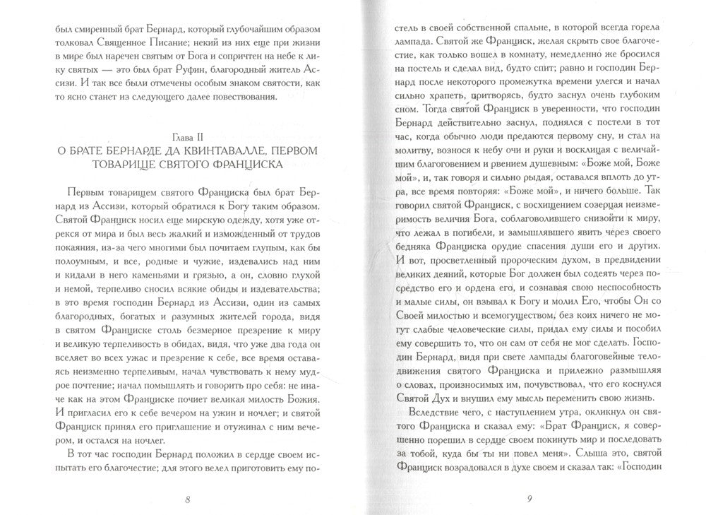 Цветочки святого Франциска Ассизского