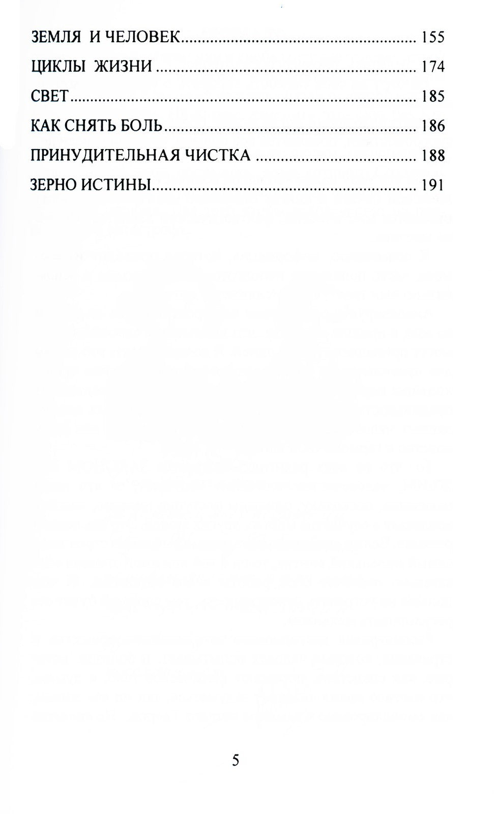 Бесконечно великое в малом. Руководство по божественному целительству
