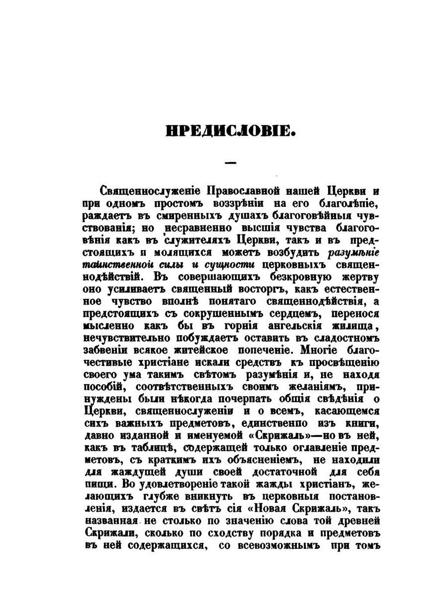 Новая скрижаль