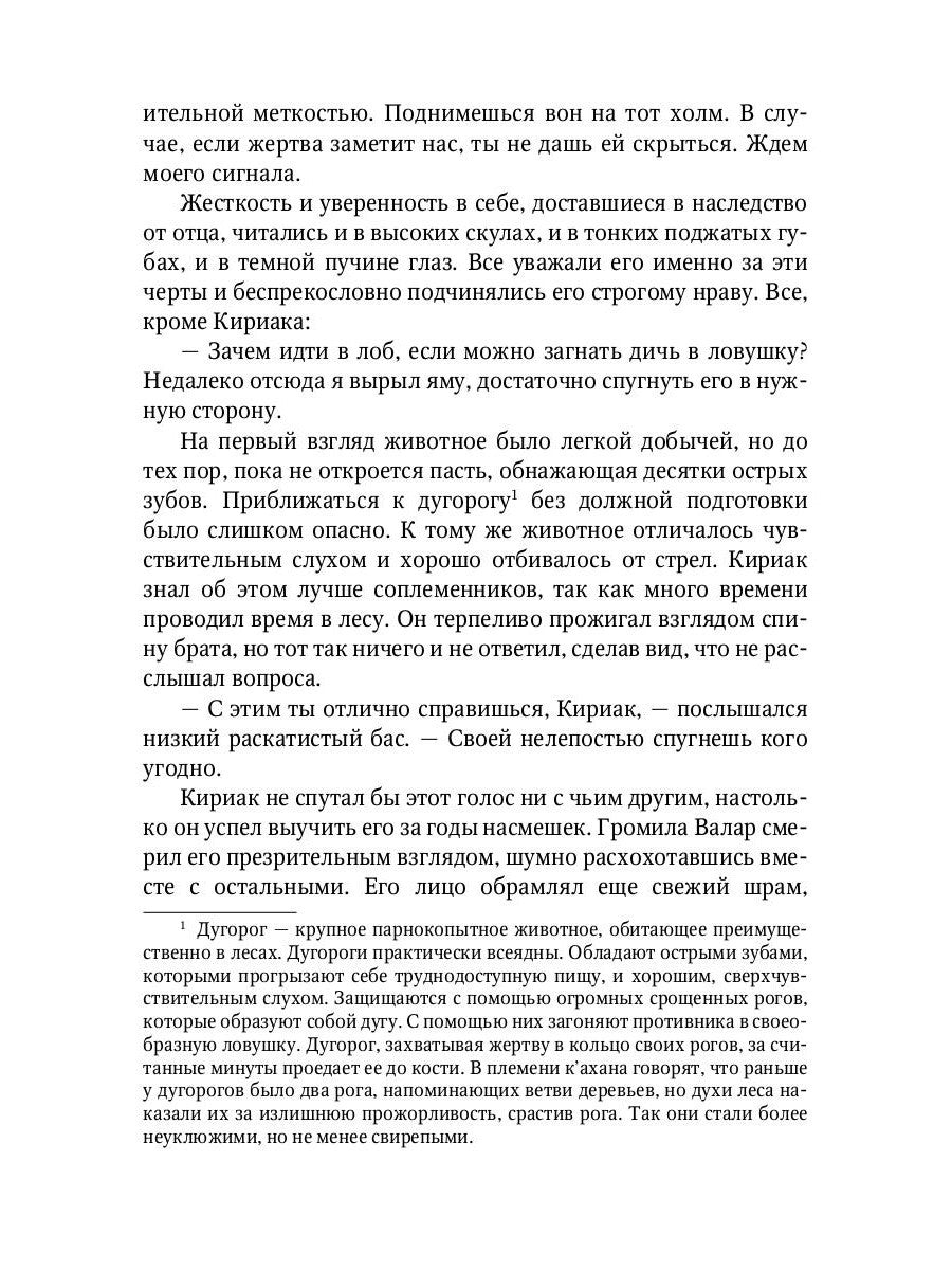 К’ахана. Племя изгоев