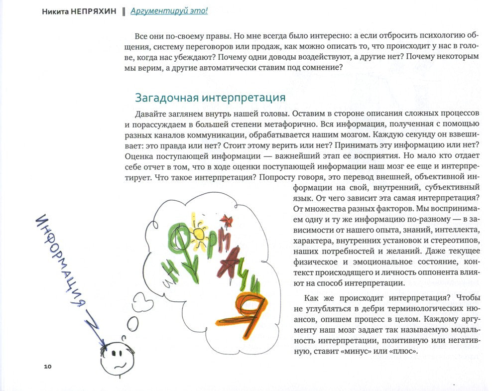 Аргументируй это! Как убедить кого угодно в чем угодно (обл.). 3-е изд