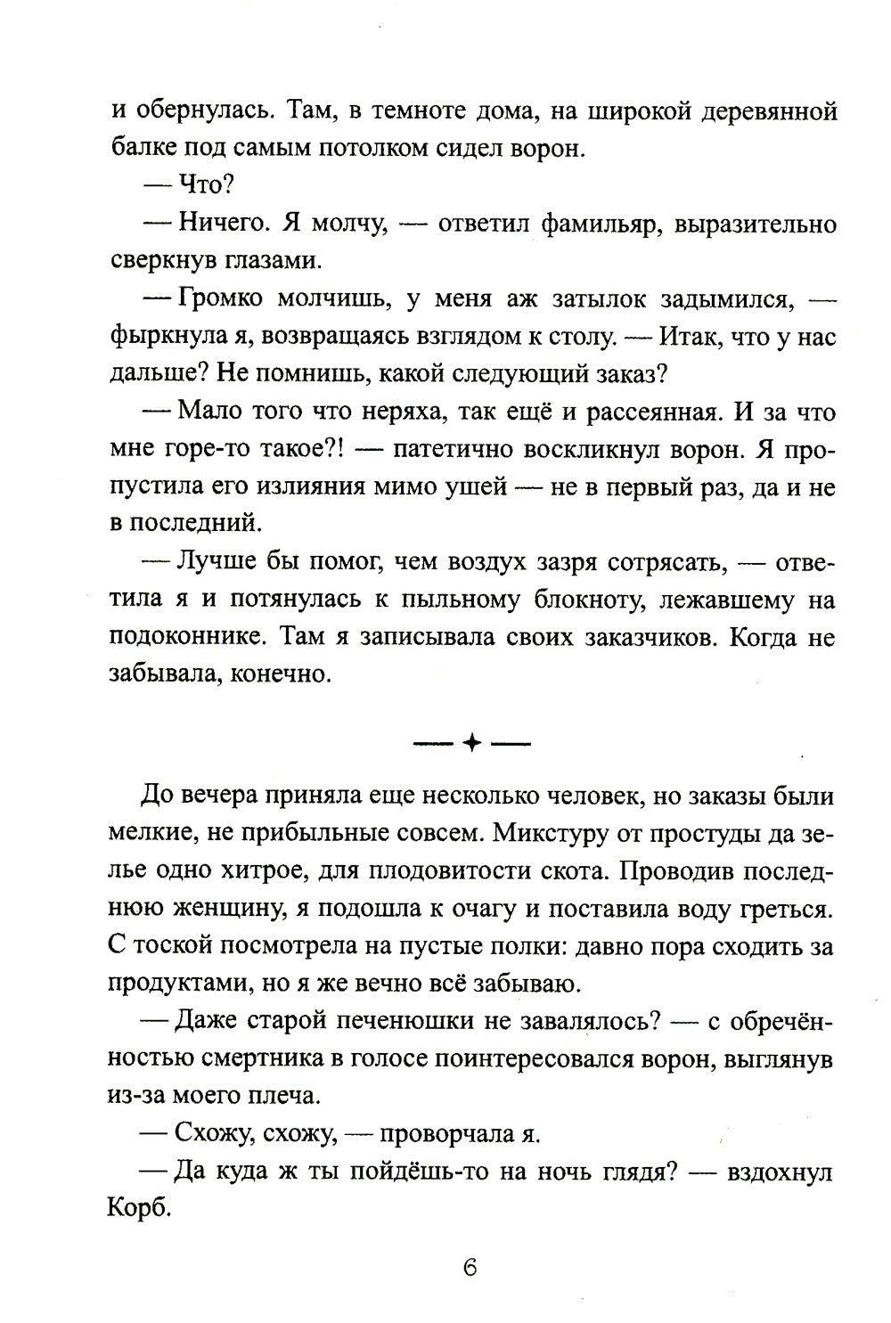 Влюблена по расчету