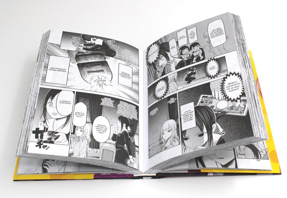 Госпожа Кагуя: В любви как на войне. Любовная битва двух гениев 9. Кн. 17-18:...