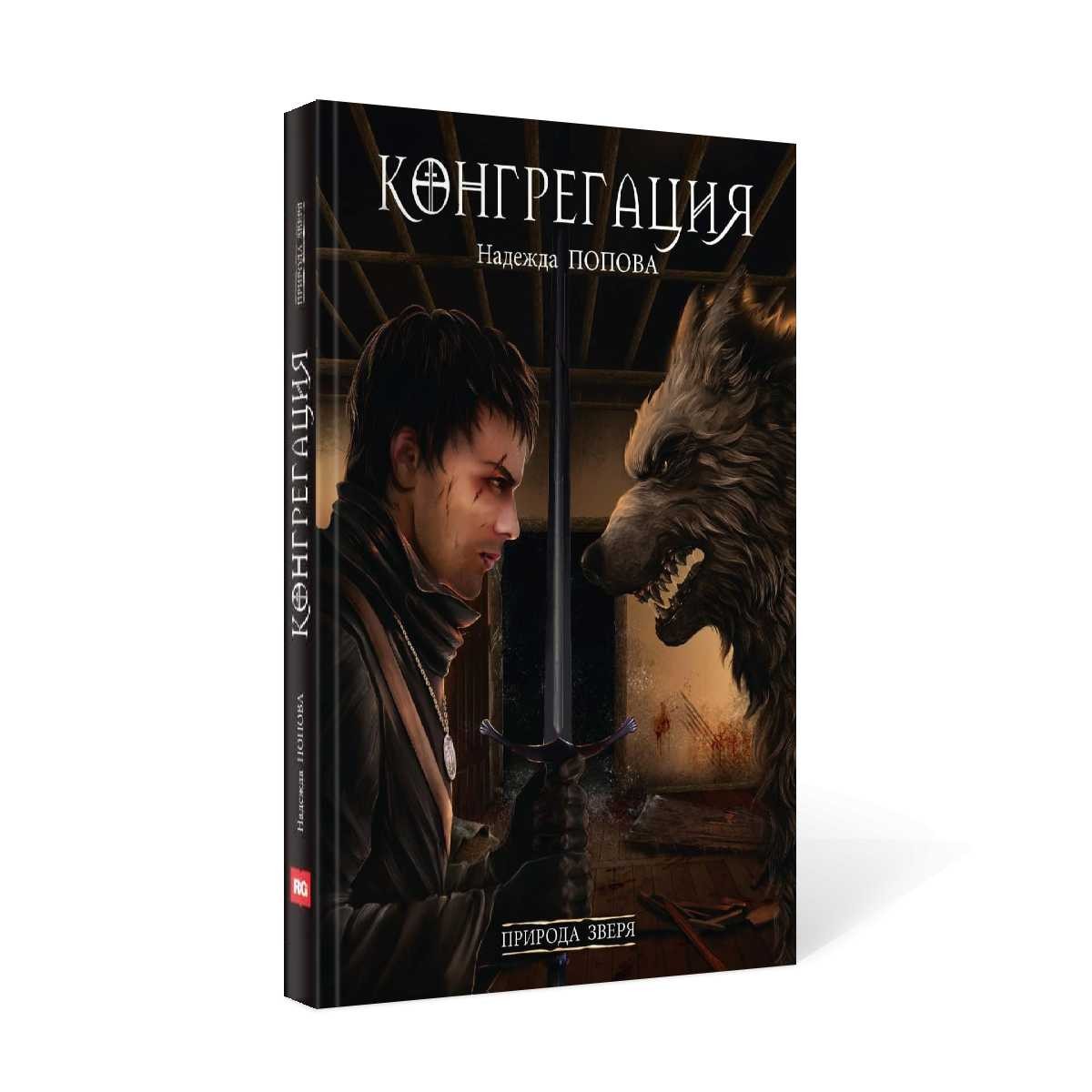 Природа зверя