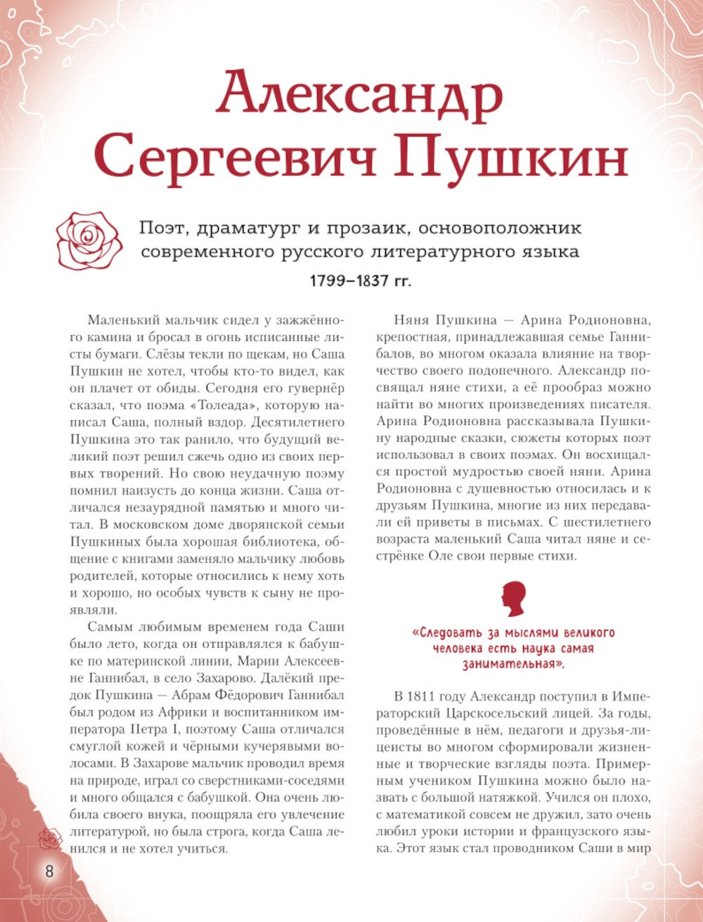 Писатели, прославившие Россию