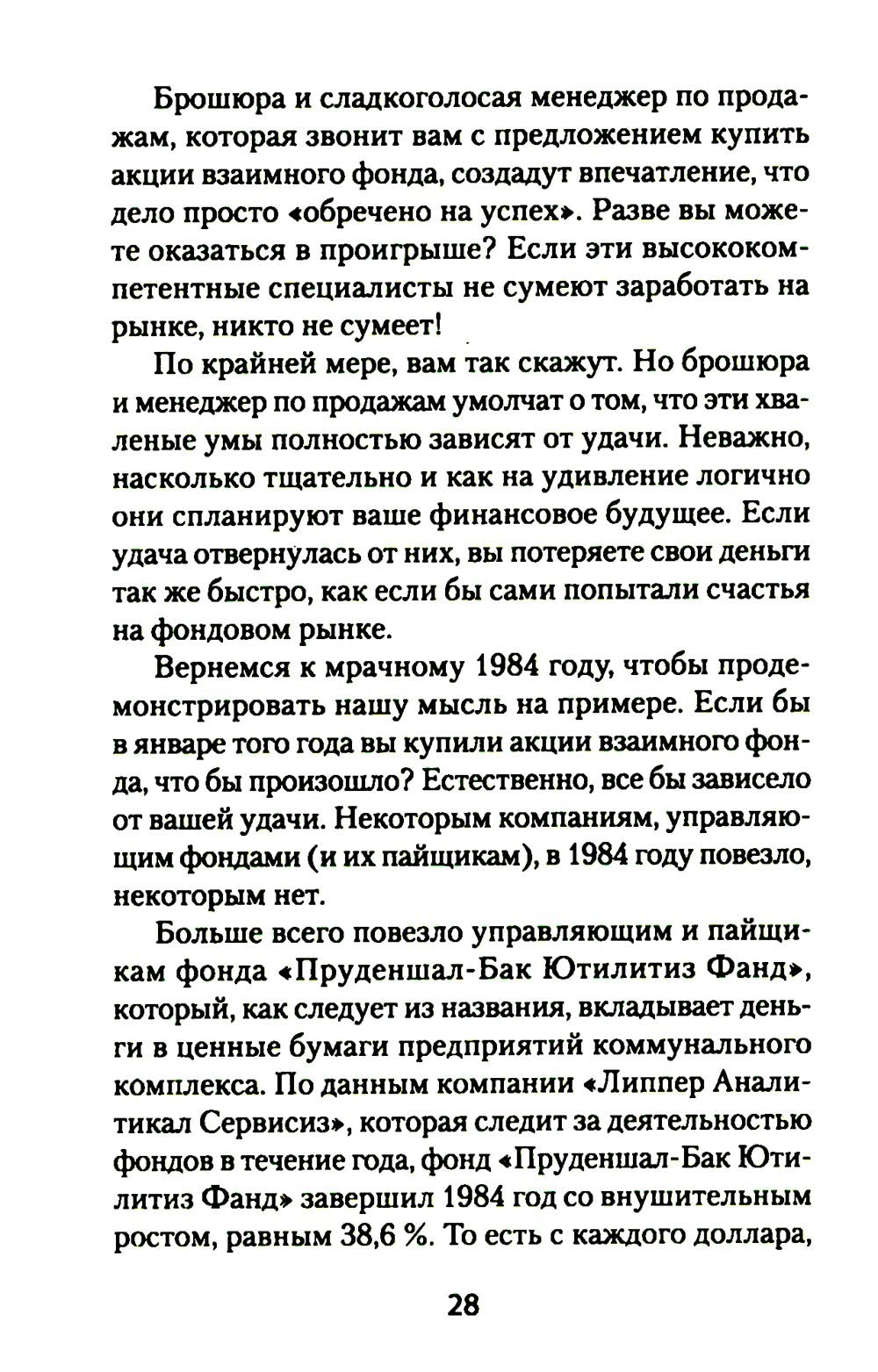 Как схватить удачу за хвост