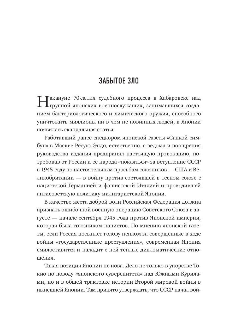 Бактериологическое оружие. Апокалипсис по-японски. Предупреждение настоящему