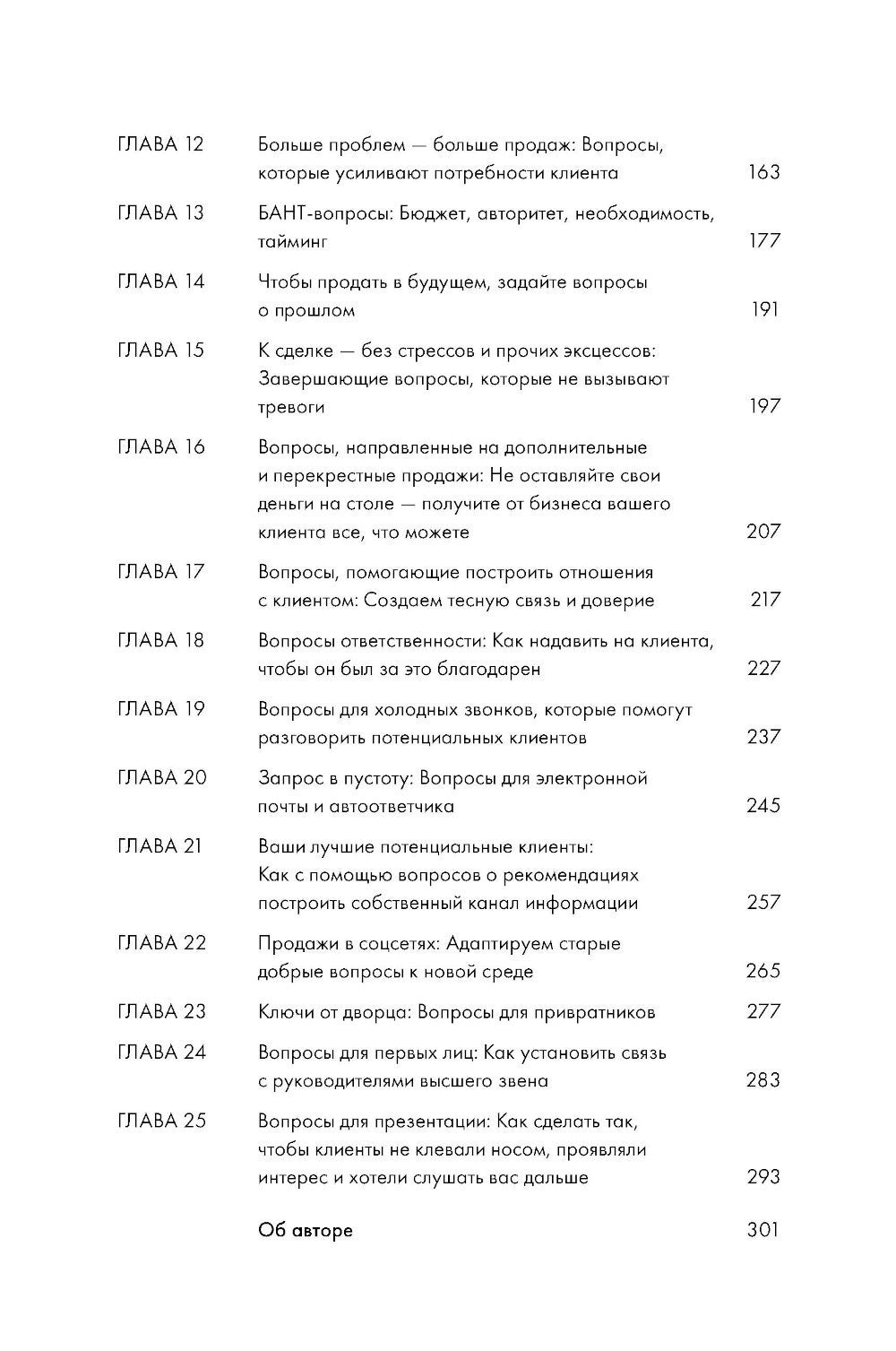 Продающие вопросы: Эффективный способ выяснить, чего действительно хотят ваши...