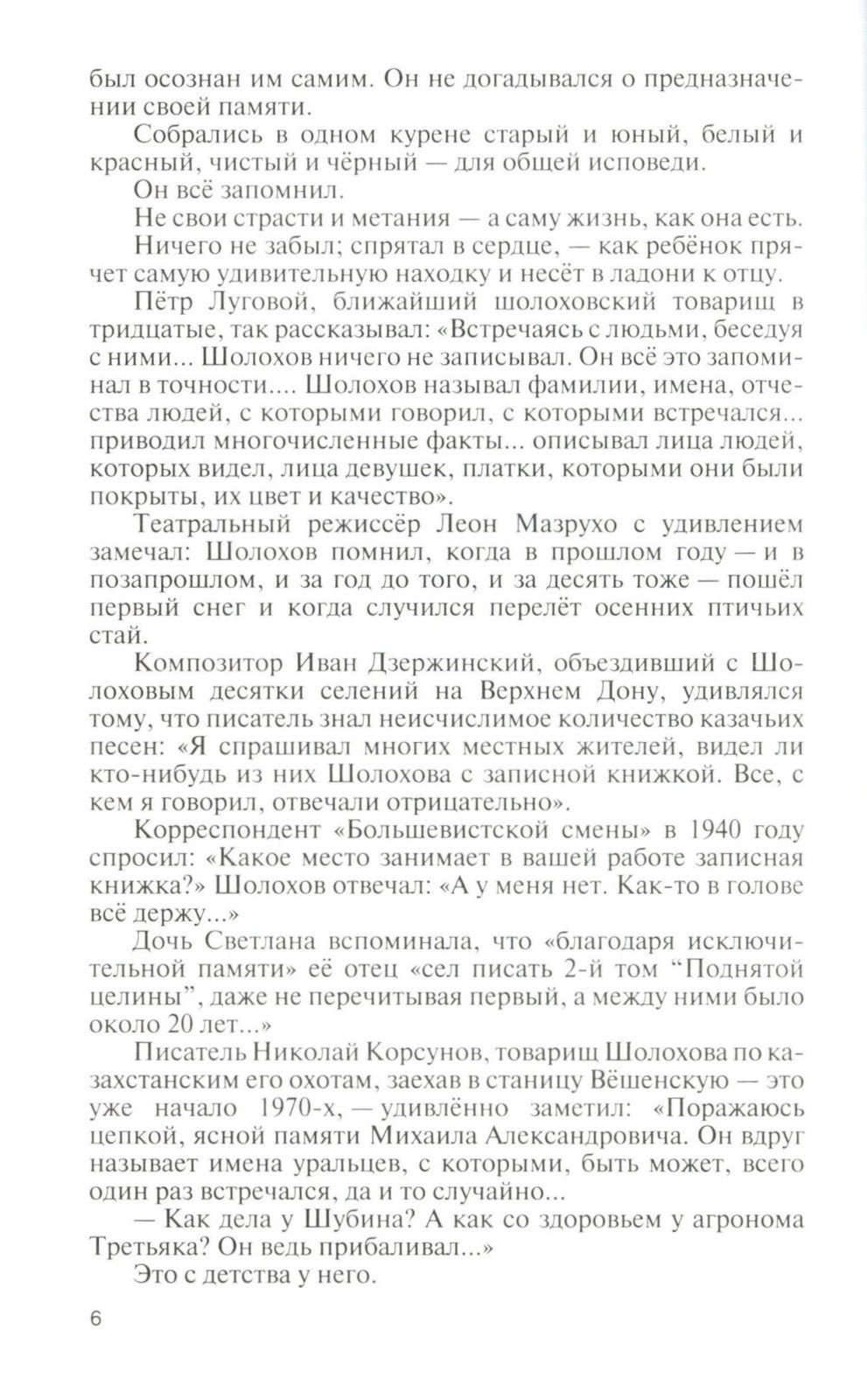 Шолохов. Незаконный. 2-е изд
