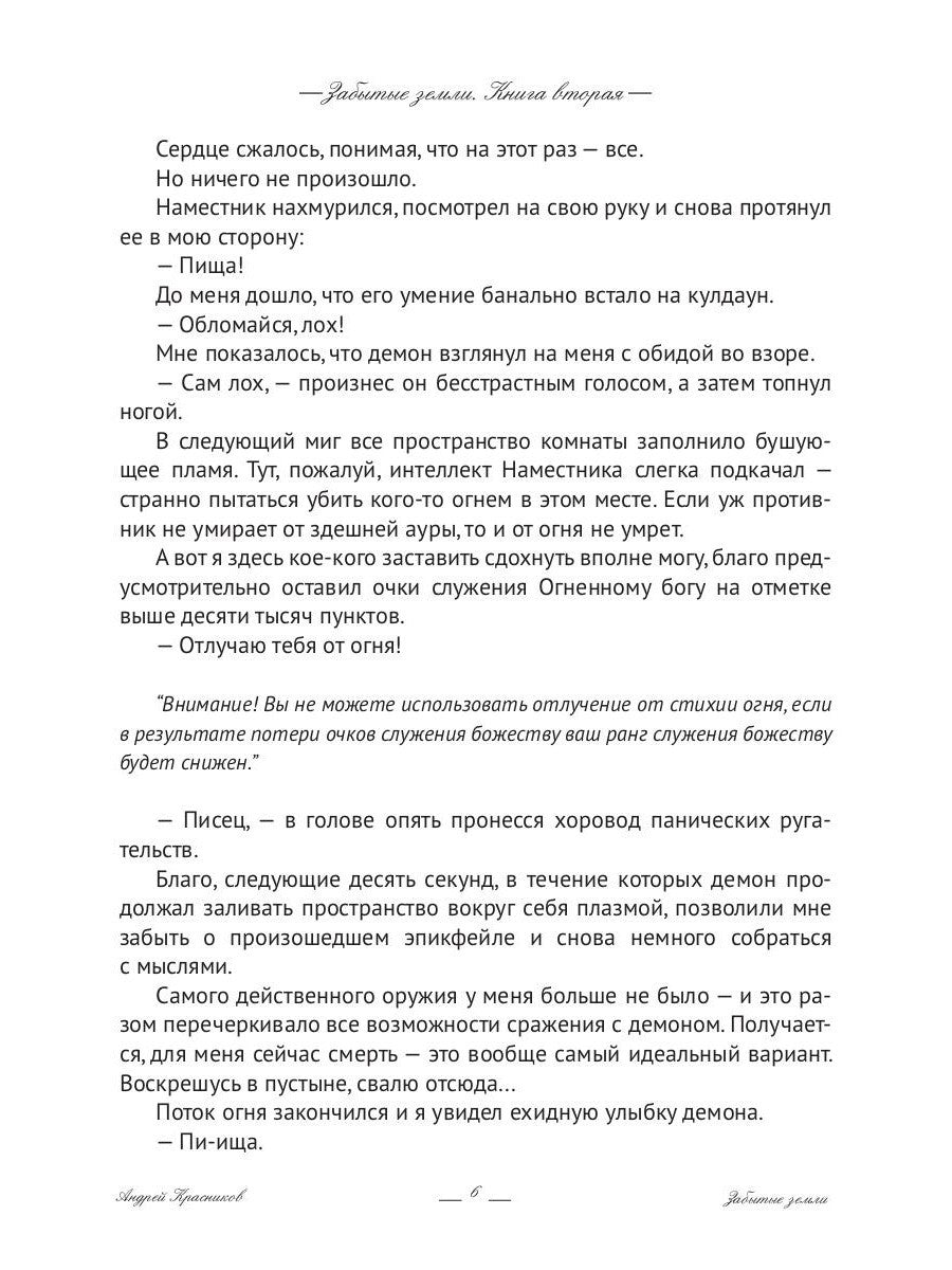 Забытые земли. Кн. 2